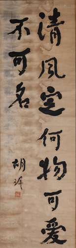 A Chinese Calligraphy 胡瑛 （生卒）書法掛軸