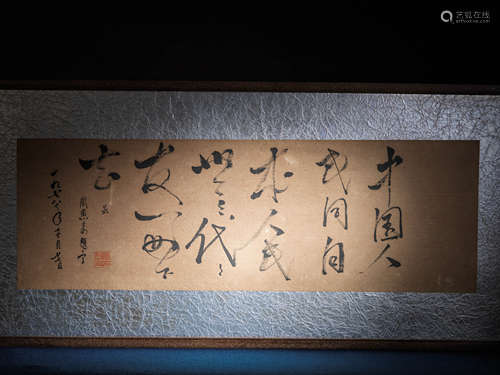 周恩來 書法 掛匾 A Chinese Calligraphy