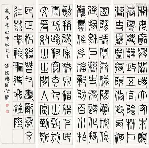 溥 儒(1896-1963) 篆书四屏