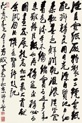 李可染(1907-1989) 宣纸厂题词