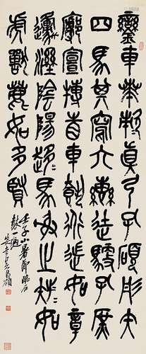 吴昌硕(1844-1927) 石鼓文书法