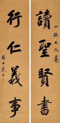 戴 熙(1801-1860) 行书四言联