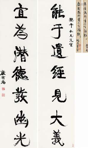 康有为(1858-1927) 行书七言联