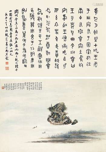 冯超然(1882-1954)、赵叔孺(1874-1945) 山水、书法