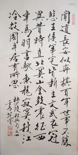 A Chinese Calligraphy Scroll, Fan Zeng Mark