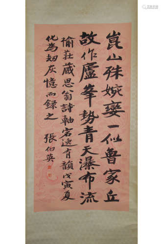 A Chinese Calligraphy, Zhang Boying Mark