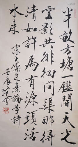 A Chinese Calligraphy Scroll, Fan Zeng Mark