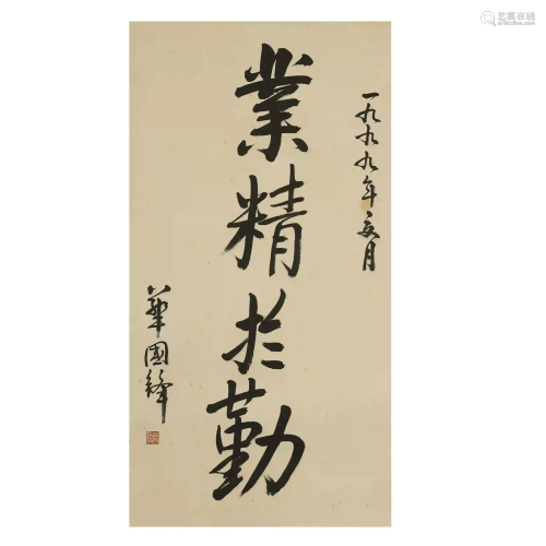 HUA GUOFENG,CHINESE PAINTING AND CALLIGRAPHY
