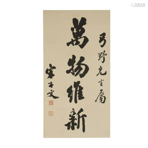 SONG ZIWEN,CHINESE PAINTING AND CALLIGRAPHY