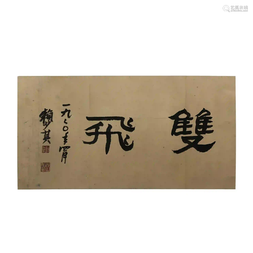 LAI SHAOQI,CHINESE PAINTING AND CALLIGRAPHY