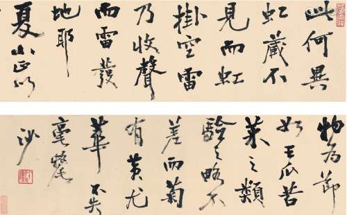胡小石（1888～1962） 行书 节录古文