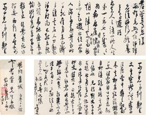 高二适（1903～1977） 最晚年致卞孝萱长信