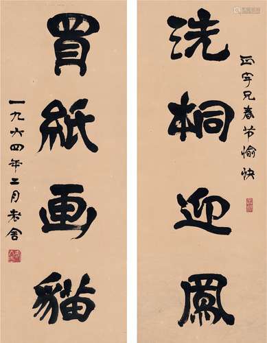 老 舍（1899～1966） 为张正宇作 楷书四言联 纸本 对联