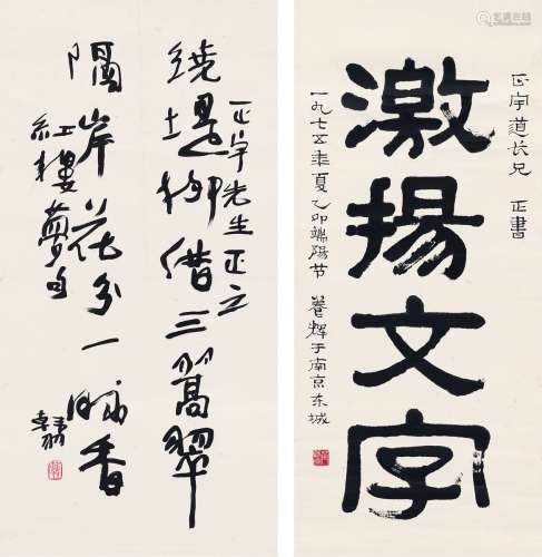 黄养辉（1911～2001）、韩 羽（1931～ ） 为张正宇作 隶书激扬文字•行书红楼梦句