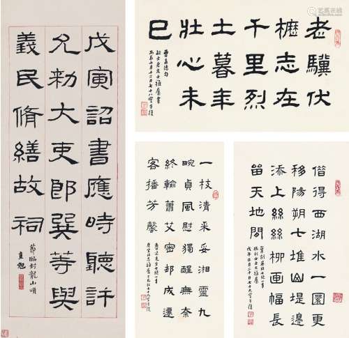 林直勉（1888～1934）、吴子复（1899～1979） 书法四帧