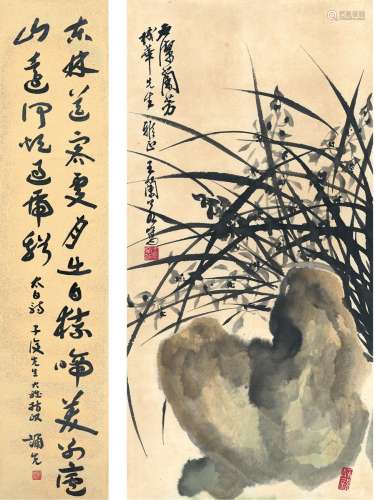 郑诵先（1892～1976）、王兰若（1911～2015） 为吴子复夫妇作 草书李白诗•兰石图