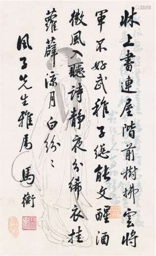 马 衡（1881～1955） 为唐弢作 节录杜甫《陪郑广文游何将军山林》 纸本 画心