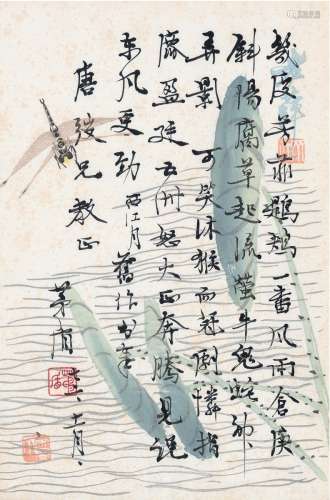 茅 盾（1896～1981） 为唐弢作 自作词《西江月》 纸本 画心