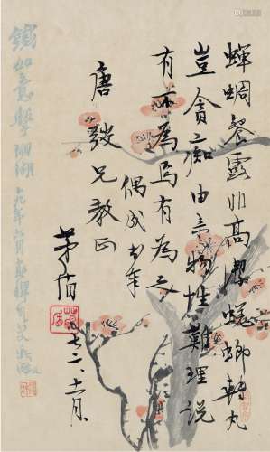 茅 盾（1896～1981） 为唐弢作 自作诗《偶成》 纸本 画心