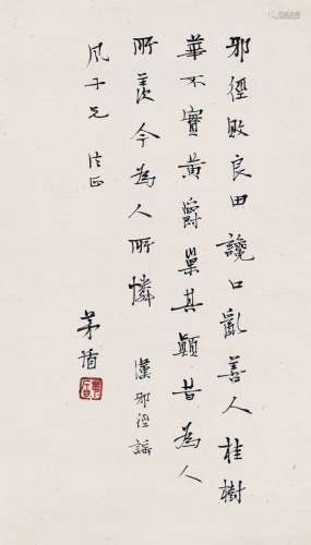 茅 盾（1896～1981） 为唐弢作 《邪径谣》 纸本 画心