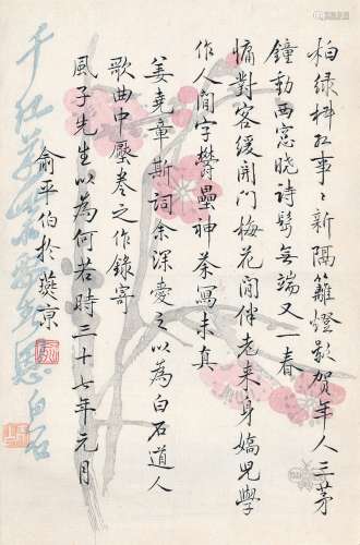 俞平伯（1900～1990） 为唐弢作 姜夔《鹧鸪天•丁巳元日》 纸本 画心