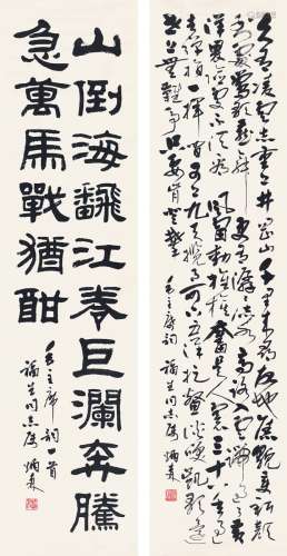 刘炳森（1937～2005） 书法二帧