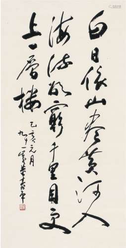 董寿平（1904～1997）  行书 王之涣诗 纸本 画心