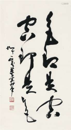董寿平（1904～1997）  行书 心经句 纸本 画心