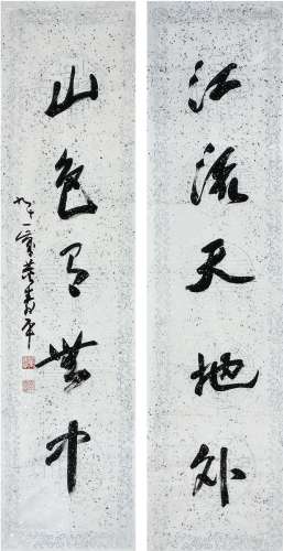 董寿平（1904～1997） 行书 五言联 洒银纸本 画心