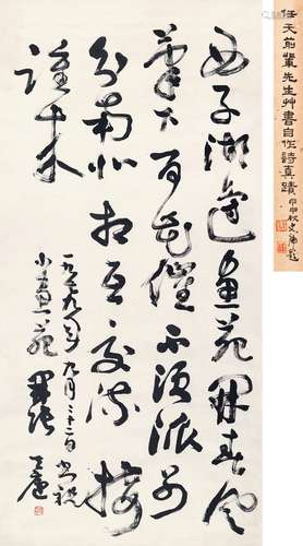 余任天（1908～1984） 草书 七言诗