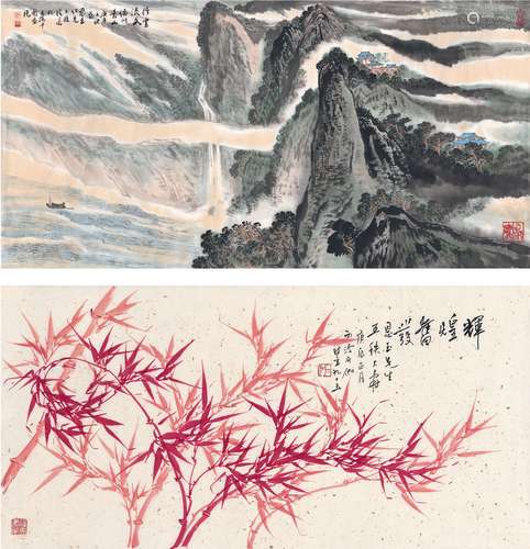 陆一飞（1931～2005） 申石伽（1906～2001） 为贾恩玉作 青山云水图•朱竹图