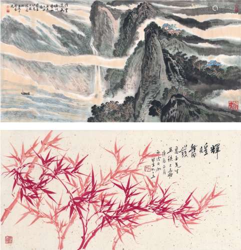 陆一飞（1931～2005） 申石伽（1906～2001） 为贾恩玉作 青山云水图•朱竹图