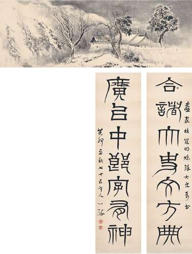 吴熙曾（1904～1972）、陈铭枢（1889～1965） 为林妹殊夫妇作 夜雪图•篆书七言联