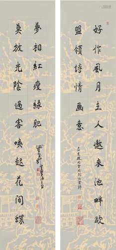 陈佩秋（1923～2020） 行书 十七言联 纸本 画心