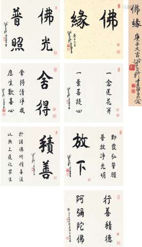 陈佩秋（1923～2020） 行书 佛缘书法册