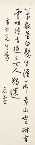 谢无量（1884～1964） 为达育仁作 行书张继诗 纸本 画心