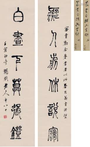 马一浮（1883～1967） 篆书 六言联 纸本 对联