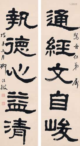 柳诒征（1880～1956） 为王驾吾作 隶书五言联 纸本 对联