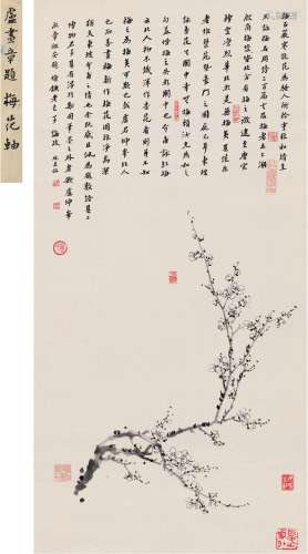 卢坤峰（1934～2018）  为王驾吾作 墨梅图 水墨纸本 立轴