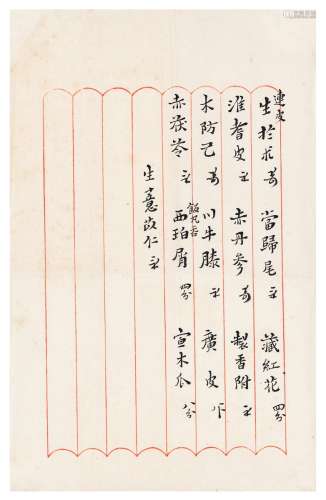 马一浮（1883～1967） 罕见手书药方 纸本 画心