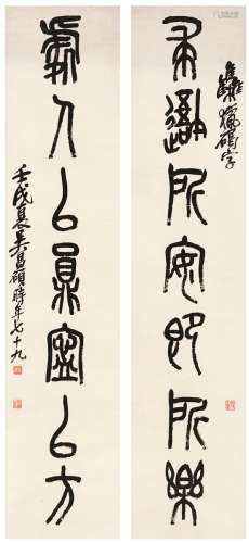 吴昌硕（1844～1927） 篆书 七言联