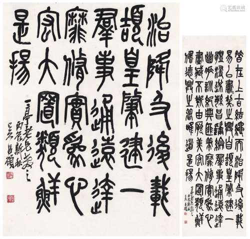 吴昌硕（1844～1927） 为王震作 篆书节录古文