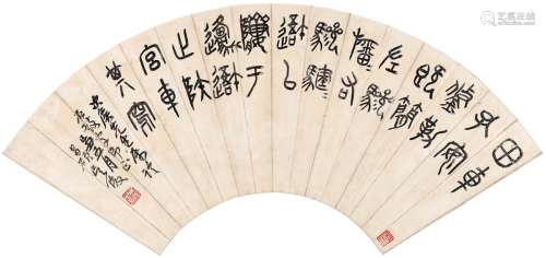 吴昌硕（1844～1927） 篆书 节临石鼓文