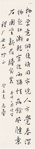 谢无量（1884～1964） 行书 自作诗