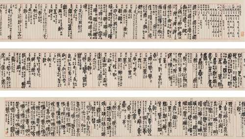 来楚生（1903～1975）  《说文要字》手稿卷 纸本 画心