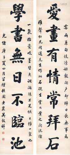 吴谷祥（1848～1903）  为潘振镛作楷书 七言联 纸本 对联