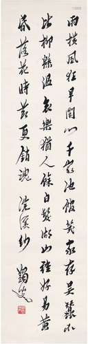 马一浮（1883～1967） 行书 浣溪沙词