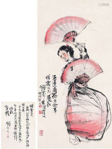 程十发（1921～2007） 为褚雷作延边扇舞图及致褚雷书信一通