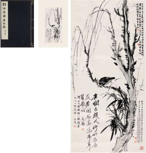 蔡元培（1867～1940）、沈恩孚（1864～1949）等题跋，刘海粟（1896～1994）、顾树森（1886～1967）等画 秋柳八哥图 水墨纸本 立轴