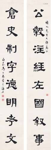 马公愚（1890～1969） 隶书 八言联